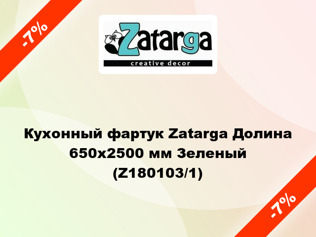 Кухонный фартук Zatarga Долина 650х2500 мм Зеленый (Z180103/1)