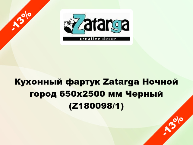 Кухонный фартук Zatarga Ночной город 650х2500 мм Черный (Z180098/1)