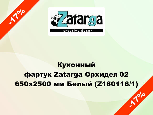 Кухонный фартук Zatarga Орхидея 02 650х2500 мм Белый (Z180116/1)