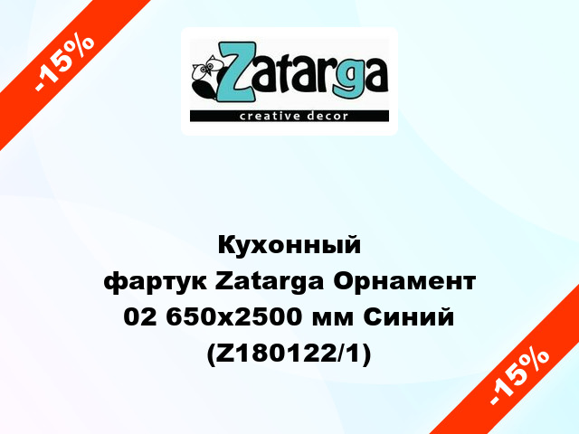 Кухонный фартук Zatarga Орнамент 02 650х2500 мм Синий (Z180122/1)