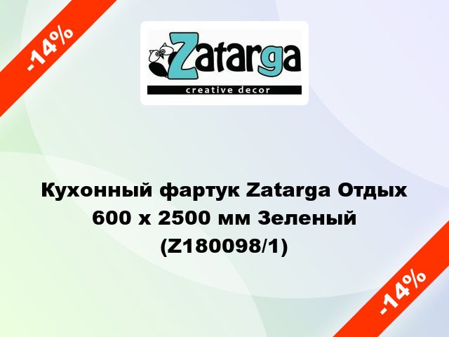 Кухонный фартук Zatarga Отдых 600 х 2500 мм Зеленый (Z180098/1)