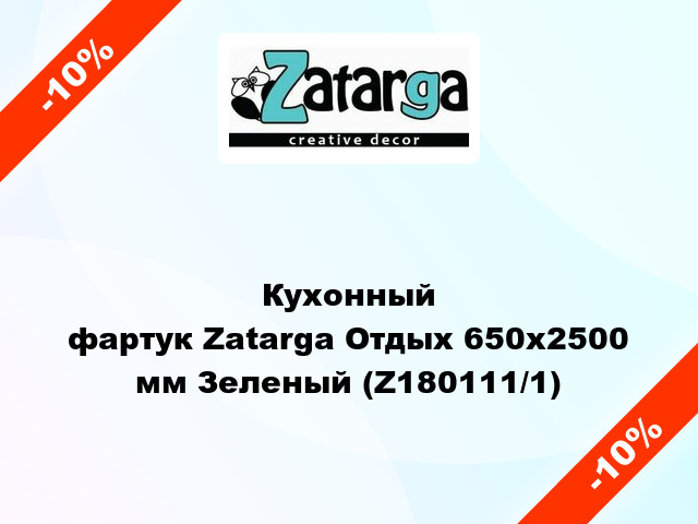 Кухонный фартук Zatarga Отдых 650х2500 мм Зеленый (Z180111/1)