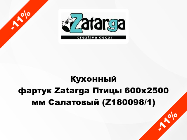 Кухонный фартук Zatarga Птицы 600х2500 мм Салатовый (Z180098/1)