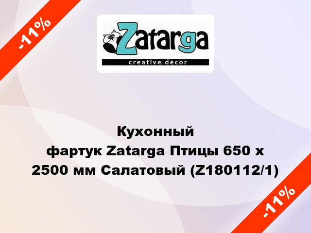 Кухонный фартук Zatarga Птицы 650 х 2500 мм Салатовый (Z180112/1)