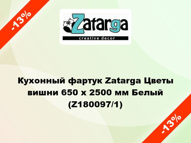 Кухонный фартук Zatarga Цветы вишни 650 х 2500 мм Белый (Z180097/1)