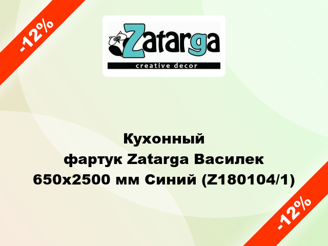 Кухонный фартук Zatarga Василек 650х2500 мм Синий (Z180104/1)