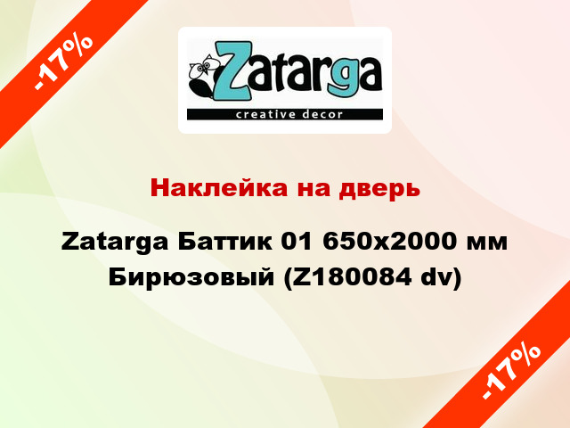 Наклейка на дверь Zatarga Баттик 01 650х2000 мм Бирюзовый (Z180084 dv)