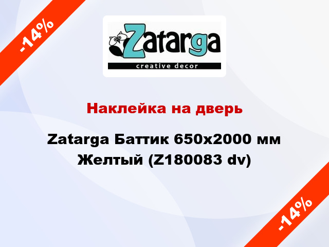 Наклейка на дверь Zatarga Баттик 650х2000 мм Желтый (Z180083 dv)