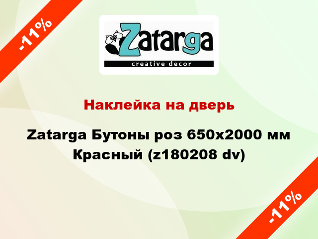 Наклейка на дверь Zatarga Бутоны роз 650х2000 мм Красный (z180208 dv)