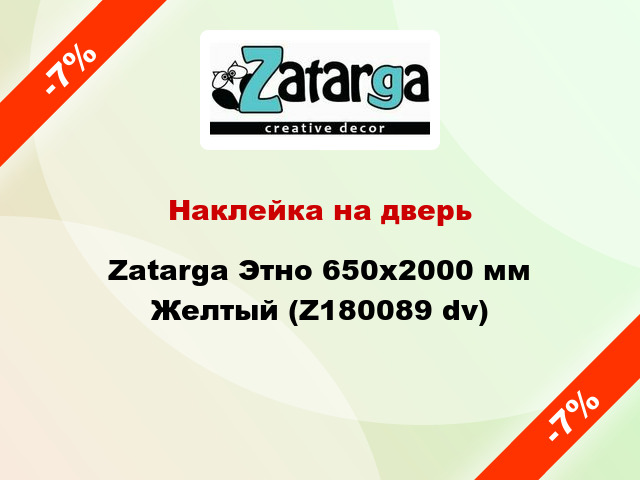 Наклейка на дверь Zatarga Этно 650х2000 мм Желтый (Z180089 dv)