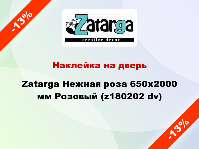 Наклейка на дверь Zatarga Нежная роза 650х2000 мм Розовый (z180202 dv)