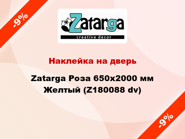 Наклейка на дверь Zatarga Роза 650х2000 мм Желтый (Z180088 dv)