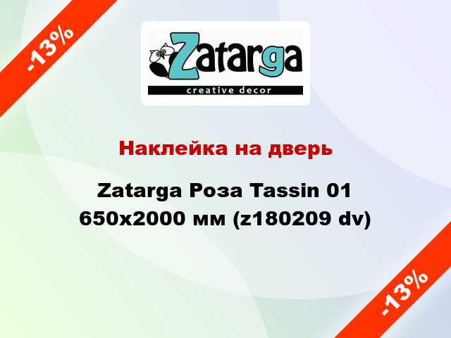 Наклейка на дверь Zatarga Роза Tassin 01 650х2000 мм (z180209 dv)