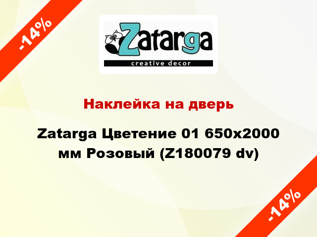 Наклейка на дверь Zatarga Цветение 01 650х2000 мм Розовый (Z180079 dv)