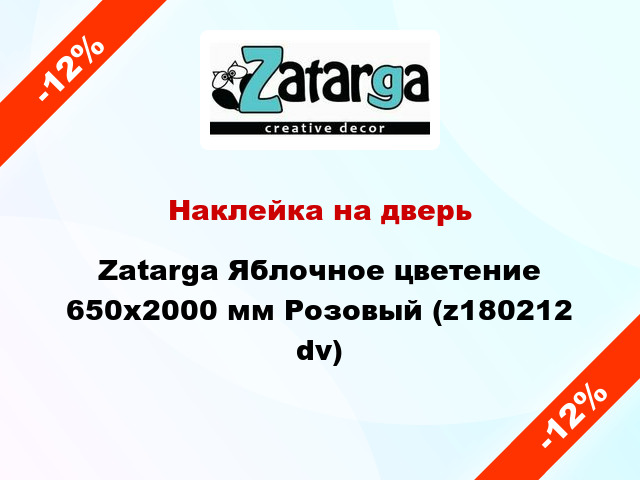 Наклейка на дверь Zatarga Яблочное цветение 650х2000 мм Розовый (z180212 dv)