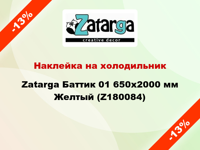 Наклейка на холодильник Zatarga Баттик 01 650х2000 мм Желтый (Z180084)