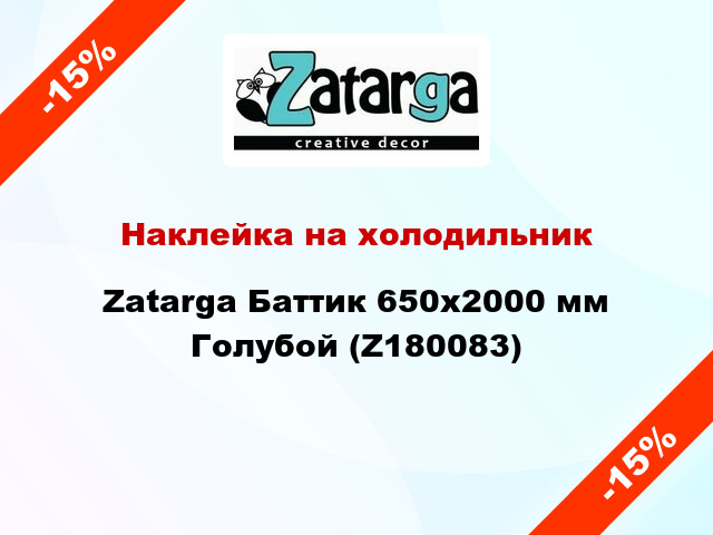 Наклейка на холодильник Zatarga Баттик 650х2000 мм Голубой (Z180083)