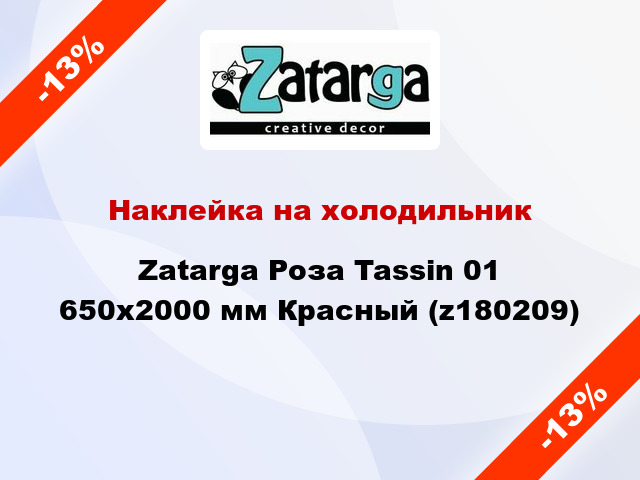 Наклейка на холодильник Zatarga Роза Tassin 01 650х2000 мм Красный (z180209)