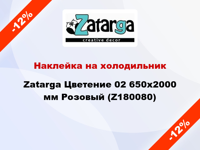 Наклейка на холодильник Zatarga Цветение 02 650х2000 мм Розовый (Z180080)