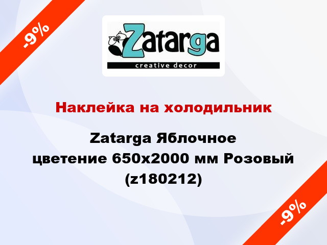 Наклейка на холодильник Zatarga Яблочное цветение 650х2000 мм Розовый (z180212)