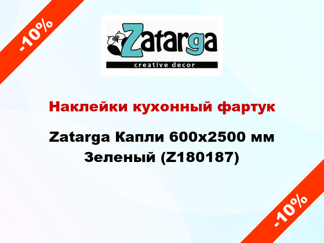 Наклейки кухонный фартук Zatarga Капли 600х2500 мм Зеленый (Z180187)