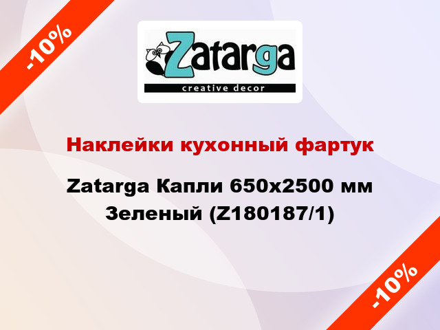 Наклейки кухонный фартук Zatarga Капли 650х2500 мм Зеленый (Z180187/1)