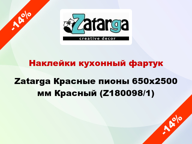 Наклейки кухонный фартук Zatarga Красные пионы 650х2500 мм Красный (Z180098/1)