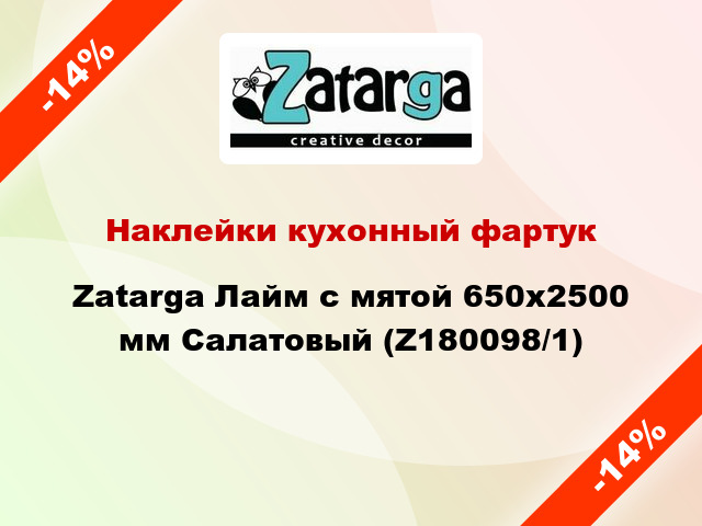 Наклейки кухонный фартук Zatarga Лайм с мятой 650х2500 мм Салатовый (Z180098/1)