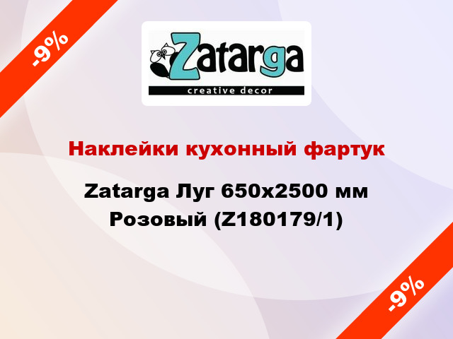 Наклейки кухонный фартук Zatarga Луг 650х2500 мм Розовый (Z180179/1)