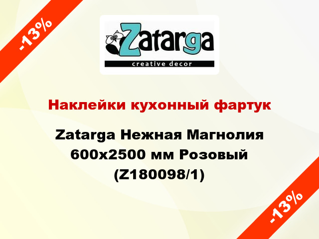 Наклейки кухонный фартук Zatarga Нежная Магнолия 600х2500 мм Розовый (Z180098/1)