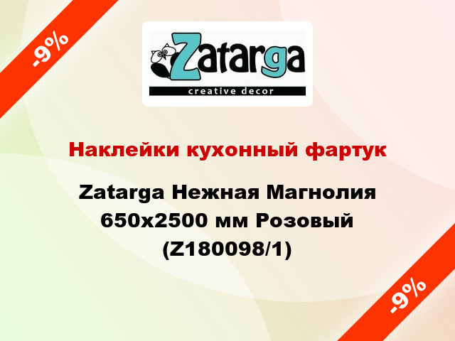 Наклейки кухонный фартук Zatarga Нежная Магнолия 650х2500 мм Розовый (Z180098/1)