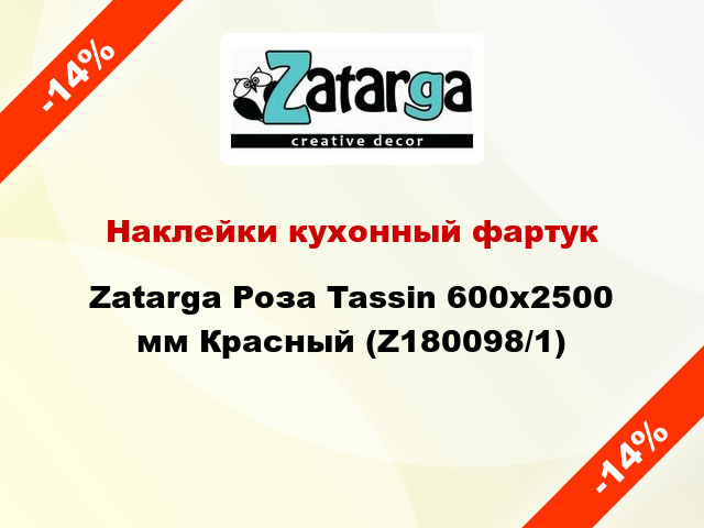 Наклейки кухонный фартук Zatarga Роза Tassin 600х2500 мм Красный (Z180098/1)