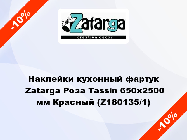 Наклейки кухонный фартук  Zatarga Роза Tassin 650х2500 мм Красный (Z180135/1)