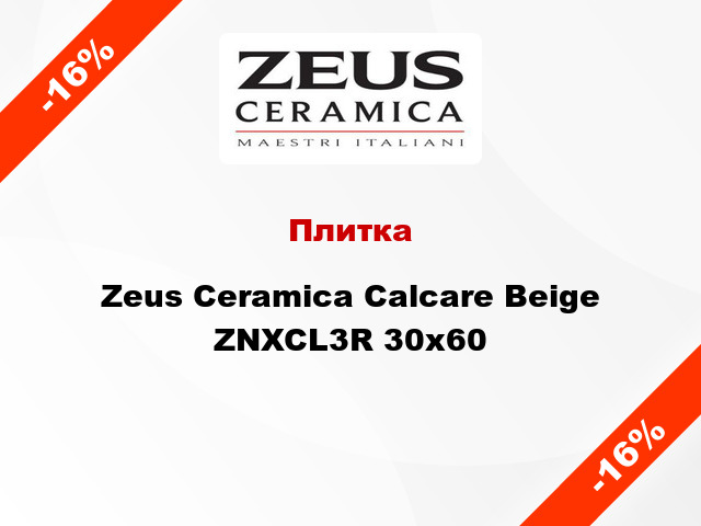 Плитка Zeus Ceramica Calcare Beige ZNXCL3R 30x60