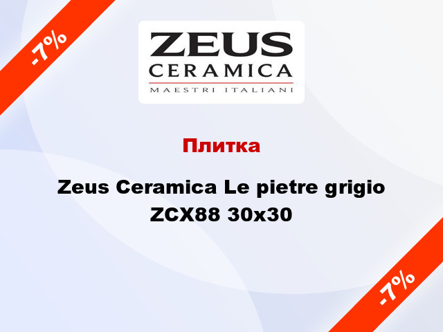 Плитка Zeus Ceramica Le pietre grigio ZCX88 30x30
