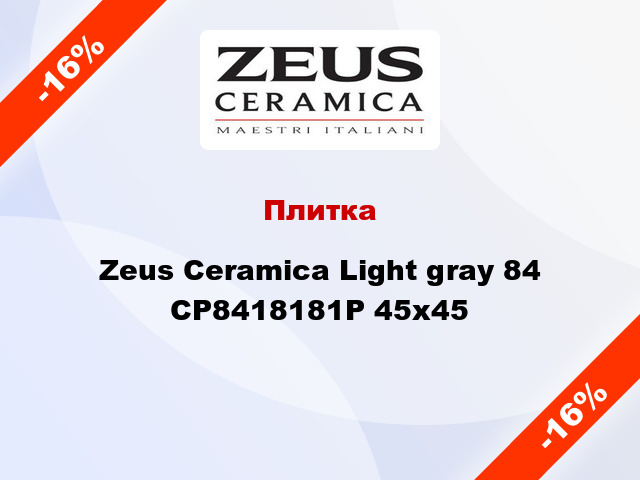 Плитка Zeus Ceramica Light gray 84 CP8418181P 45x45