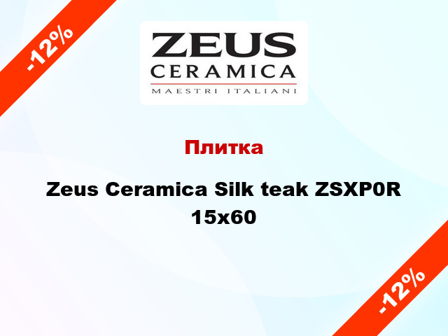 Плитка Zeus Ceramica Silk teak ZSXP0R 15x60