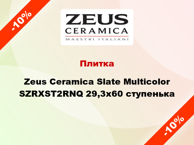 Плитка Zeus Ceramica Slate Multicolor SZRXST2RNQ 29,3x60 ступенька