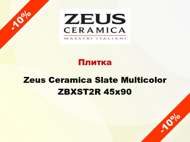 Плитка Zeus Ceramica Slate Multicolor ZBXST2R 45x90