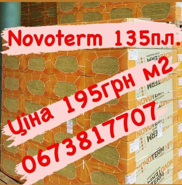 Мінеральна вата новотерм 135 щільності 